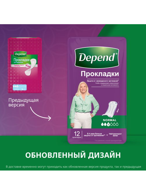 Прокладки Depend Normal для женщин при недержании, 12шт