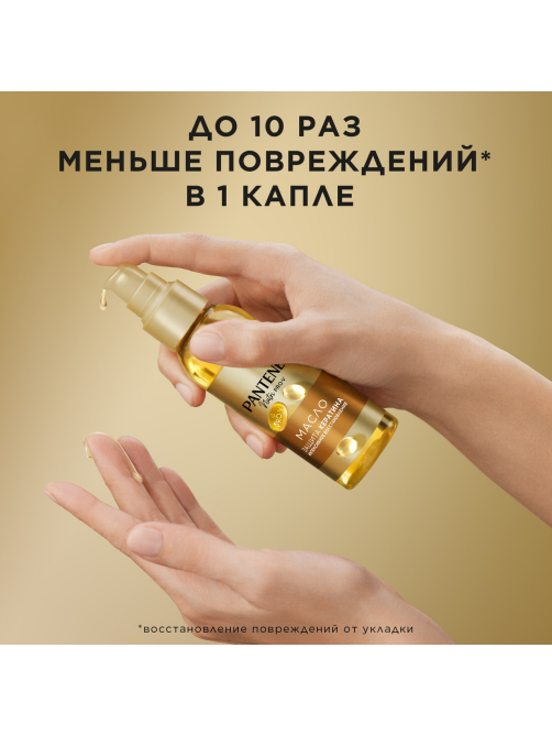 Масло для волос Pantene Pro-V Интенсивное восстановление, 100мл