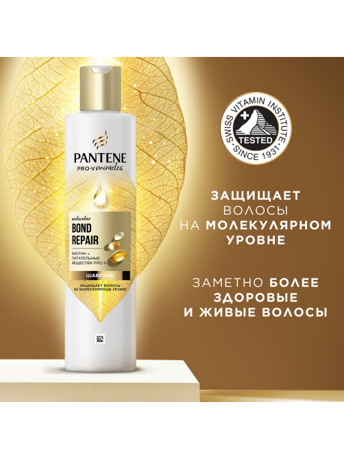 Шампунь Pantene Pro-V Miracles Molecular Bond Repair, 250мл