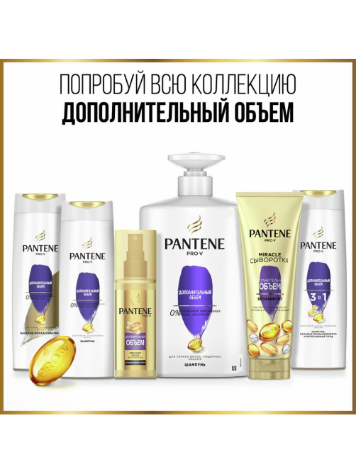 Шампунь женский Pantene Pro-V 3в1 Дополнительный объем для тонких волос, 360мл