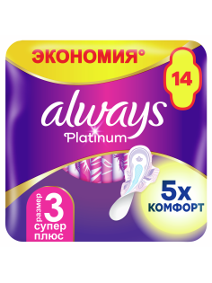 Прокладки гигиенические Always Ultra Platinum Super Plus Single ультратонкие, 14шт