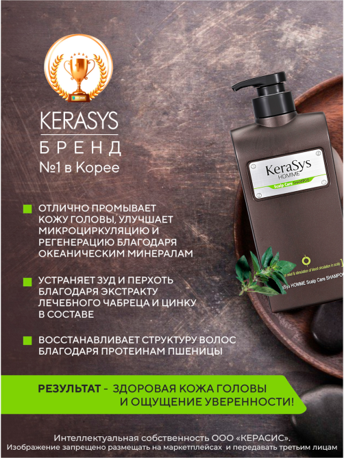 Шампунь Kerasys лечение кожи головы для мужчин, 550мл