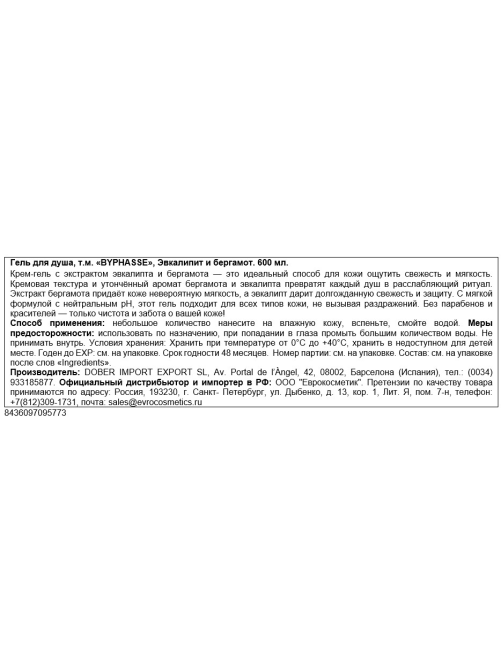 Гель для душа Byphasse Эвкалипт и бергамот, 600мл