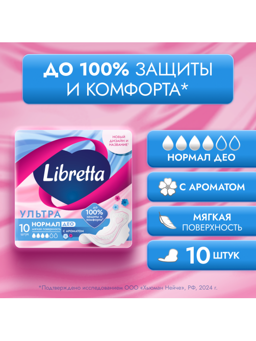 Прокладки Libretta Ультра Нормал Део, 10шт