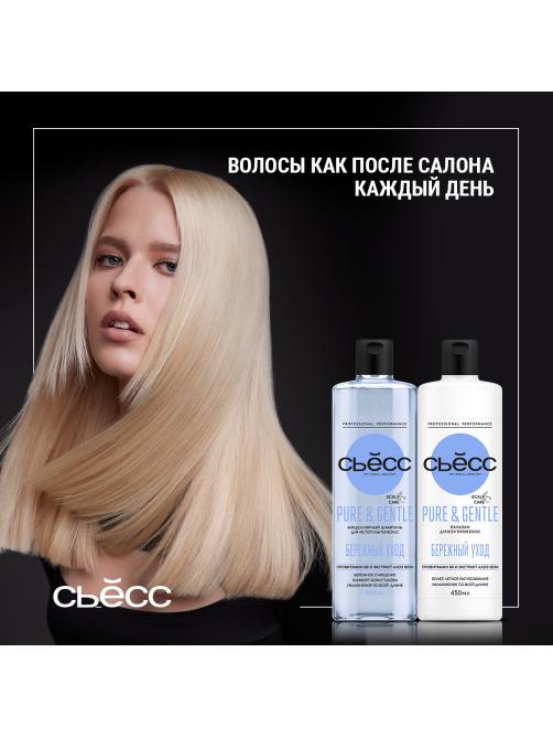 Шампунь Сьёсс Pure Gentle для всех типов волос, 450мл