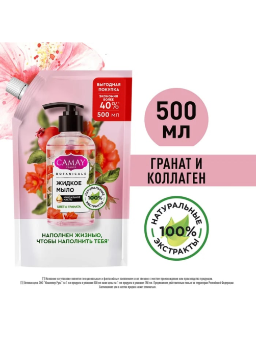 Мыло жидкое Camay Цветы граната с коллагеном и миндальным маслом, 500мл