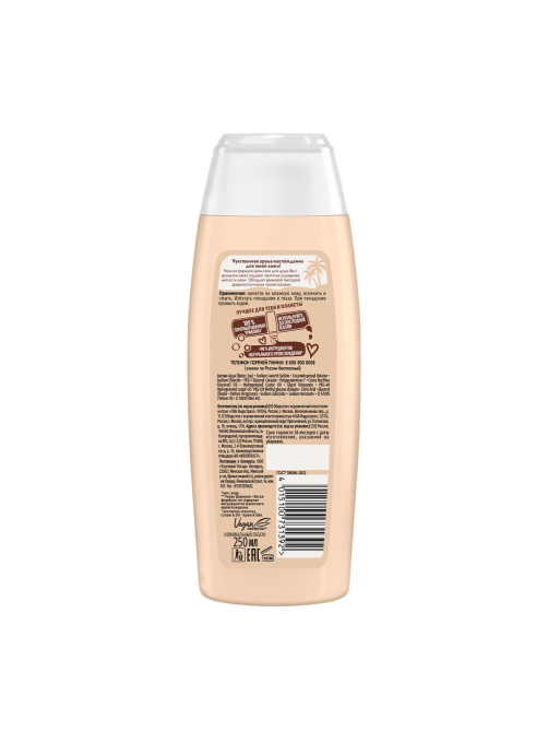 Гель для душа Фа Cream oil какао, 250мл