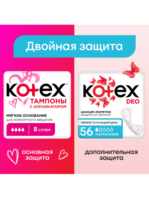 Тампоны Kotex Normal с аппликатором, 8шт