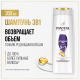 Шампунь женский Pantene Pro-V 3в1 Дополнительный объем для тонких волос, 360мл