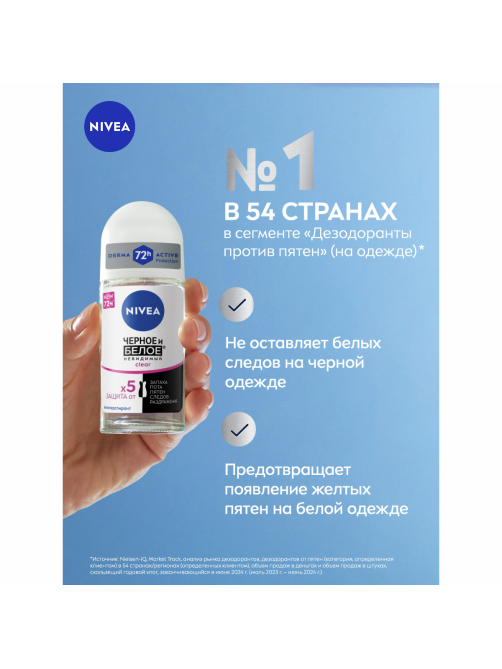 Антиперспирант-ролик Nivea Черное и белое Невидимый Clear, 50мл