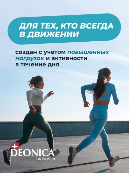 Дезодорант-антиперспирант-спрей Deonica Active Start, 150мл