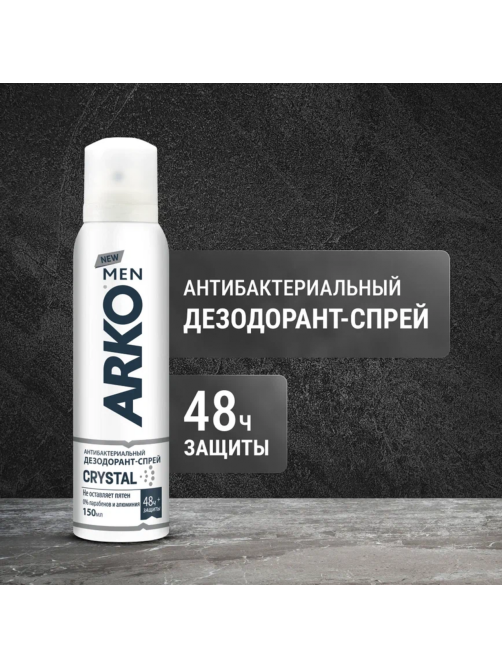 Дезодорант-спрей Arko Men Crystal, 150мл