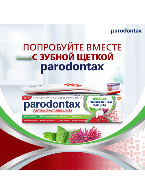 Зубная паста Parodontax Комплексная защита с травами от воспаления и кровоточивости десен с фтором, 75мл