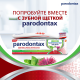 Зубная паста Parodontax Комплексная защита с травами от воспаления и кровоточивости десен с фтором, 75мл
