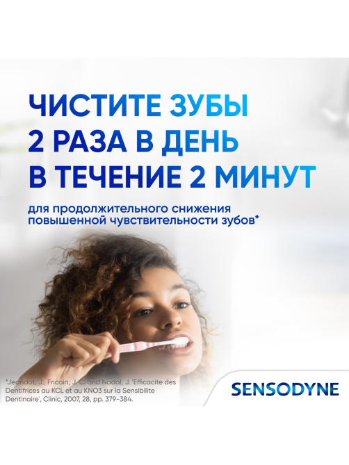 Зубная паста Sensodyne Экстра отбеливание для чувствительных зубов с фтором, 75мл