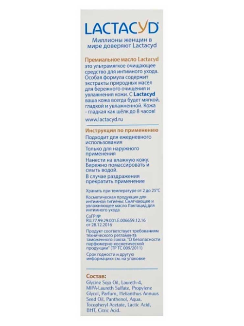 Масло для интимного ухода Lactacyd смягчающее, 200мл
