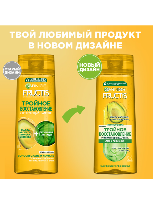 Шампунь Garnier Fructis Тройное Восстановление укрепляющий, 400мл