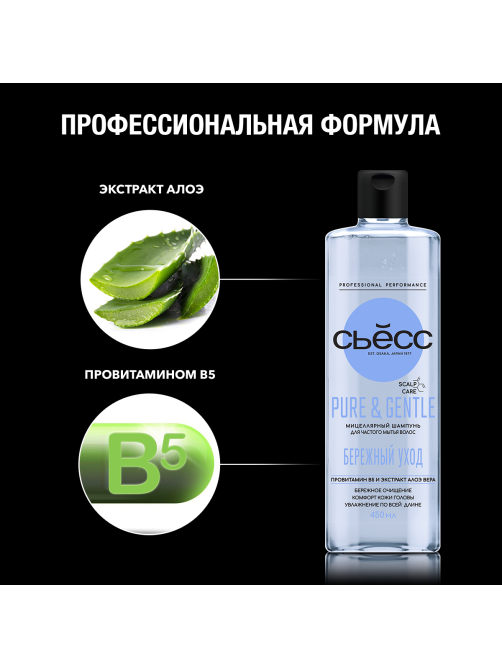 Шампунь Сьёсс Pure Gentle для всех типов волос, 450мл