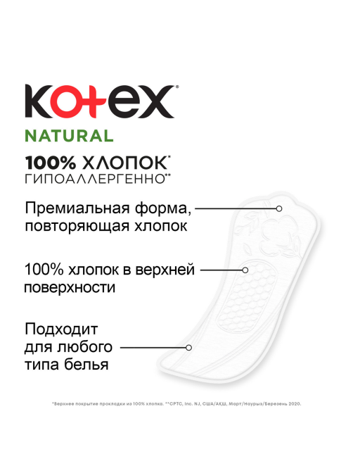 Прокладки ежедневные Kotex Normal, 40шт