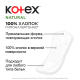 Прокладки ежедневные Kotex Normal, 40шт
