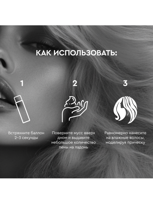 Мусс для волос SoWell Studio Volumizer для укладки и придания объема, 300мл