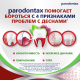 Зубная паста Parodontax Комплексная защита с травами от воспаления и кровоточивости десен с фтором, 75мл