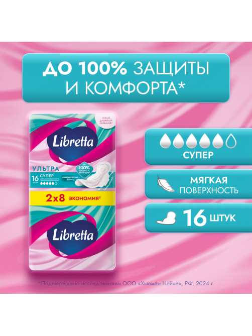 Прокладки Libretta Ультра Супер, 16шт