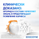 Зубная паста Sensodyne Мгновенный эффект для чувствительных зубов с фтором, 75мл
