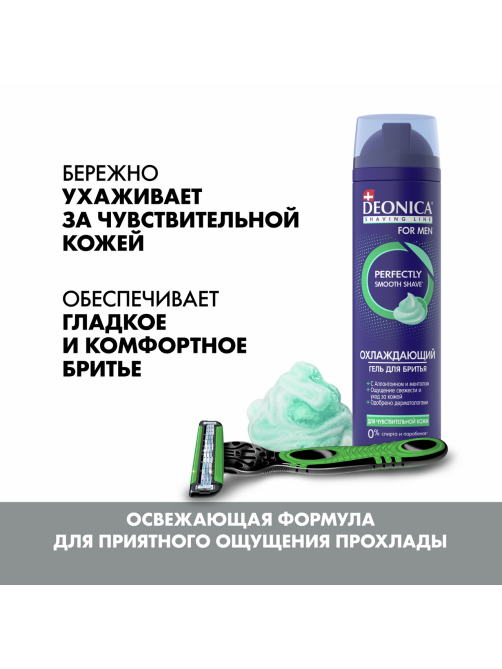 Гель для бритья Deonica for Men для чувствительной кожи, 200мл