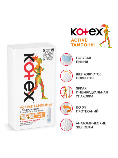 Тампоны Kotex Active Normal, 16шт