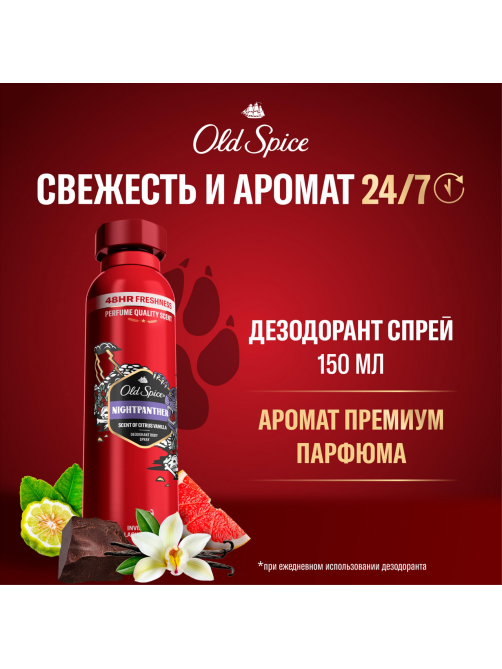 Дезодорант-спрей Old Spice Nightpanther, 150мл