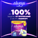 Прокладки гигиенические Always Ultra Platinum Night, 12шт