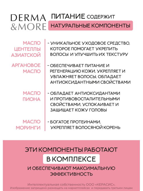 Шампунь Kerasys Derma & More питание, 600мл