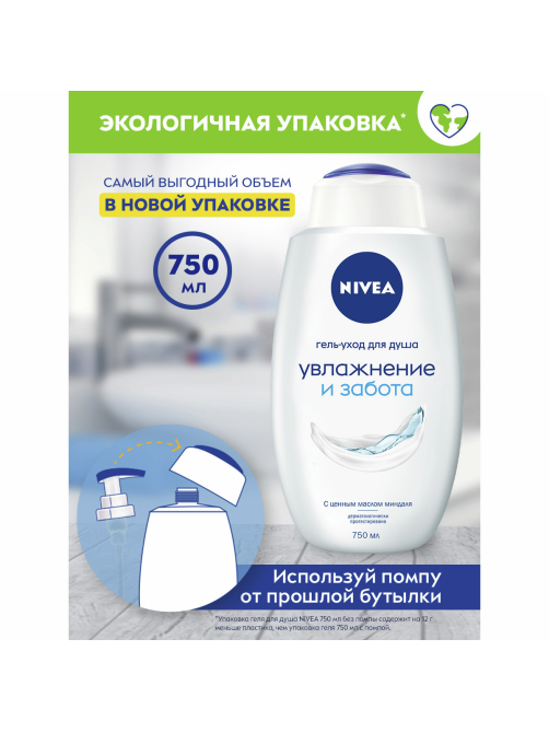 Гель-уход для душа Nivea Увлажнение и Забота, 750мл