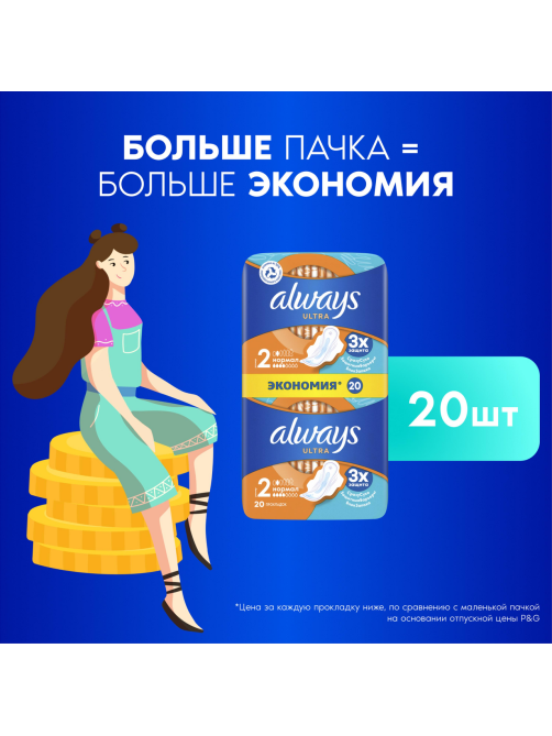 Прокладки гигиенические Always Ultra Normal Plus, 20шт