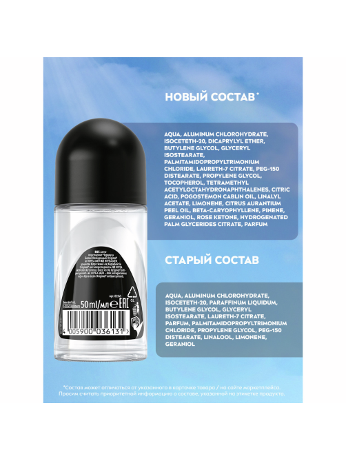 Антиперспирант-ролик Nivea Men Черное и белое Невидимый Original, 50мл