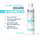 Сухой шампунь DEONICA Объем и свежесть, 250мл