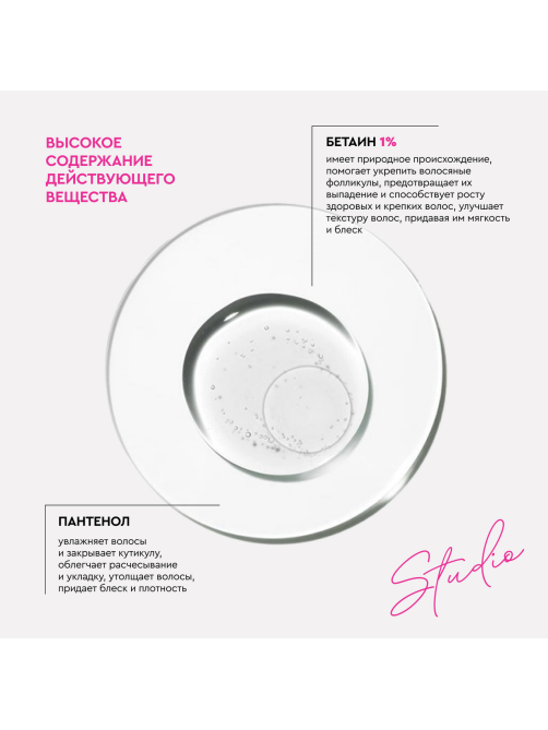 Бальзам для волос SoWell Studio Betaine Volume для придания объема, 1л