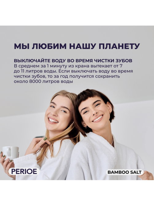 Зубная паста Perioe Бамбук и соль, 120г