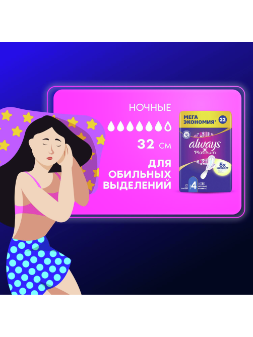 Прокладки Always Platinum Ultra ночные, 22шт