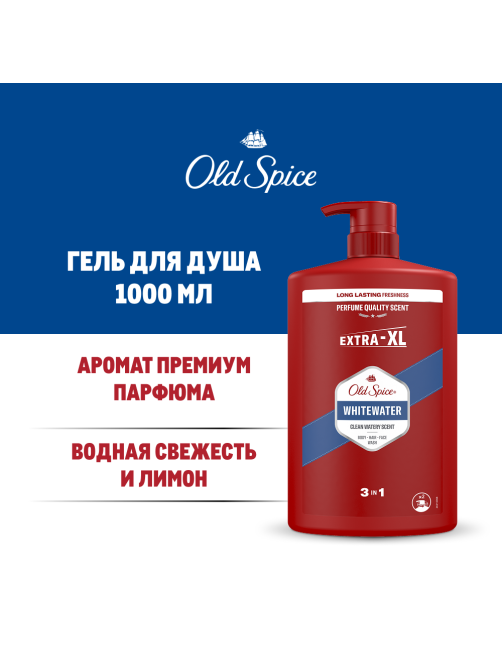 Гель для душа + шампунь мужской Old Spice Whitewater 3в1, 1л
