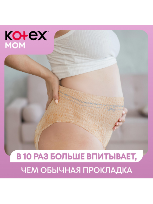 Трусы послеродовые Kotex Mom размеры S и M, 8шт