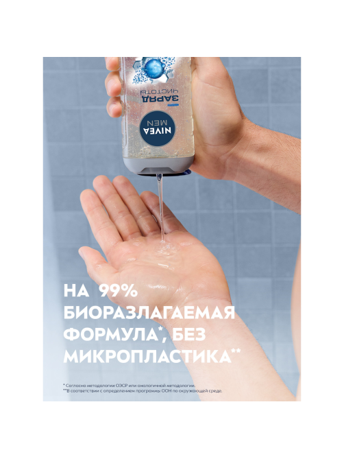 Гель для душа Nivea Men Заряд чистоты с очищающими микрочастицами мужской, 500мл