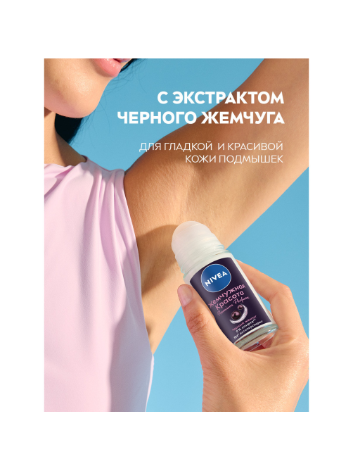 Антиперспирант-ролик Nivea Жемчужная красота, 50мл