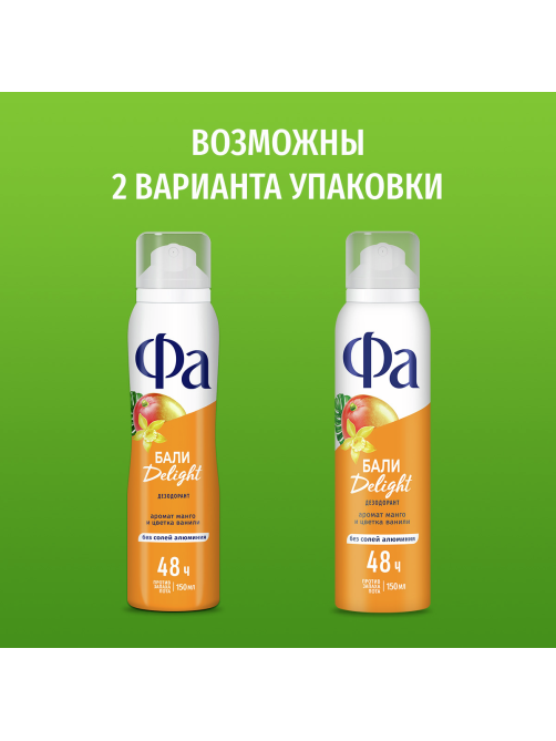 Дезодорант-спрей Фа Бали Delight Аромат манго и цветка ванили, 150мл