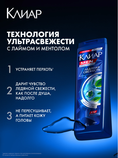 Шампунь Клиар Men Ледяная свежесть с ментолом против перхоти, 400мл