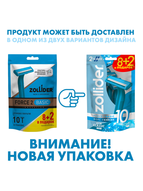 Станок для бритья Zollider Force 2 Basic одноразовый, 10шт