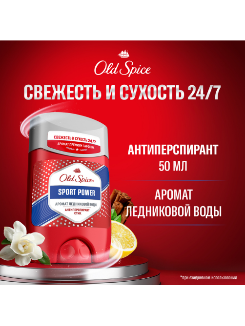 Антиперспирант-стик Old Spice Sport Power, 50мл