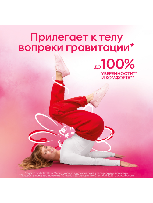 Прокладки гигиенические Kotex Ultra Net Normal, 20шт