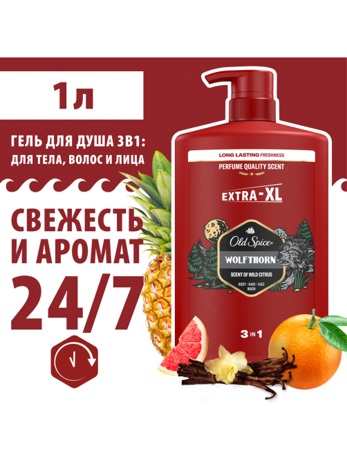 Гель для душа + шампунь мужской Old Spice Wolfthorn 3в1, 1л